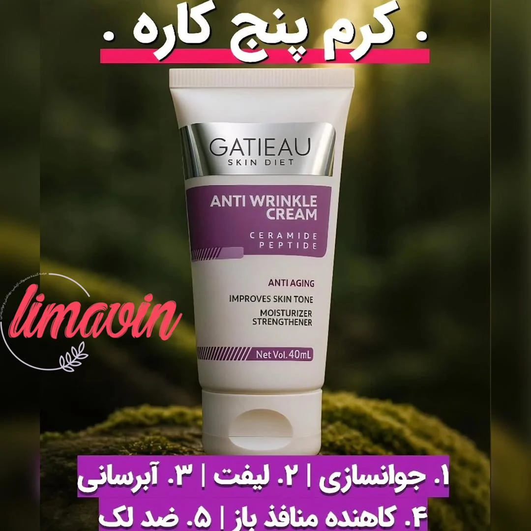 کرم بیوممتیک ضد چین وچروک وجوانسازی صورت گاتیو حجم40میل از ایتالیا